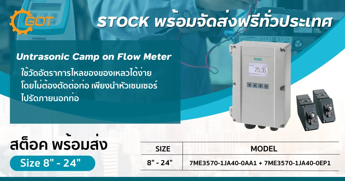 หมดปัญหา สินค้าหมด Stock เกรทฯ จัดให้  ยกสต็อค siemens มาให้ลูกค้า เลือกซื้อตามความเหมาะสมของหน้างาน พร้อมให้คำปรึกษา เลือกรุ่น