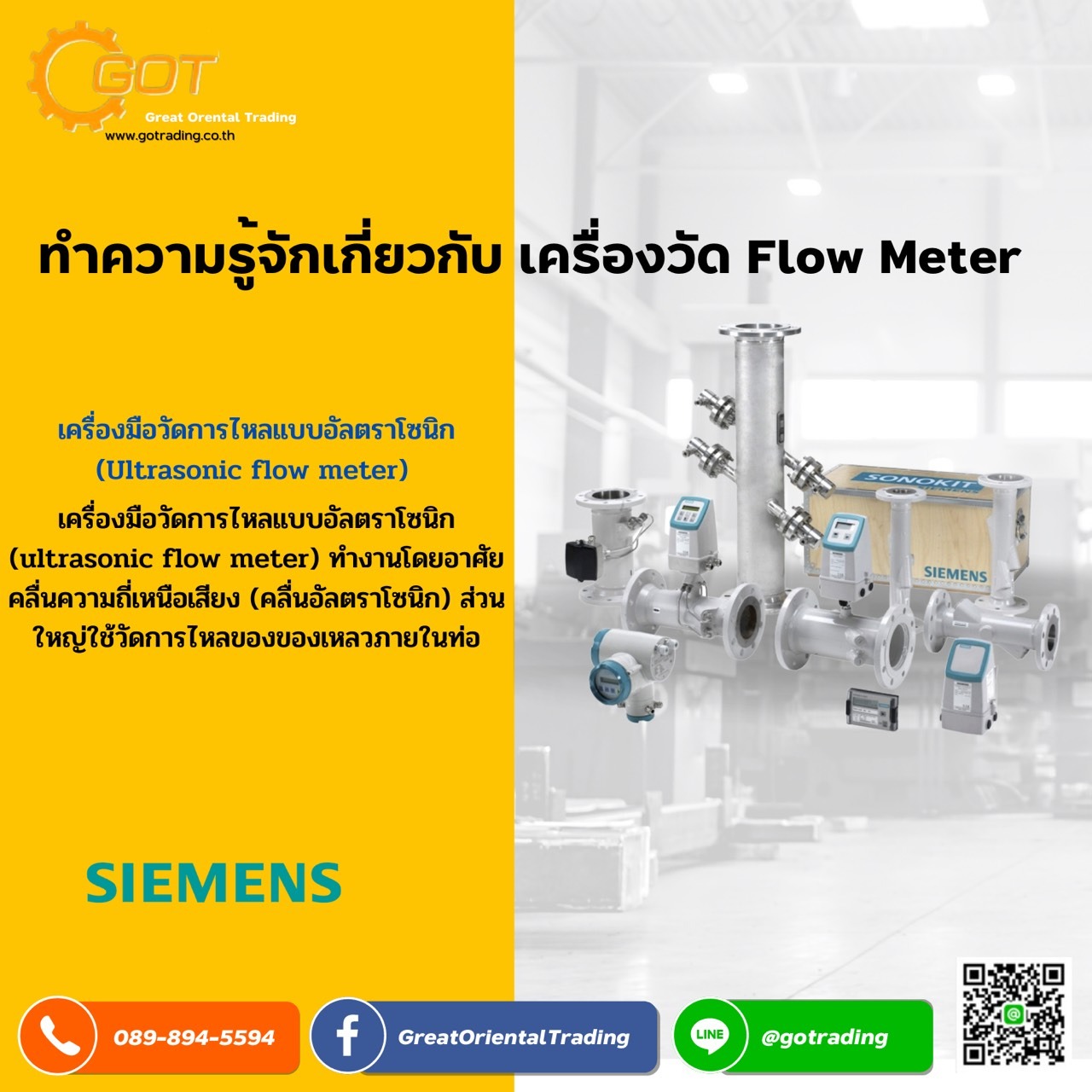 เครื่องมือวัด Flow Meter” หนึ่งในเครื่องมือที่มีส่วนช่วยในงานอุตสาหกรรมด้านการวัดอัตราการไหลสำหรับงานอุตสาหกรรม  เครื่องมือวัดชนิดหนึ่งที่ถูกออกแบบมาเพื่อวัดปริมาตร ปริมาณ หรือ อัตราการเคลื่อนที่ของไหล (Fluid) ผ่านภาชนะ