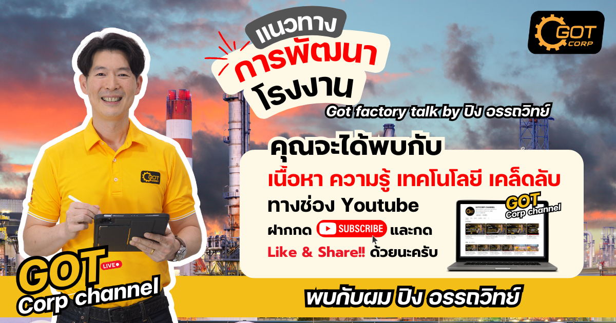 ทางช่อง Youtube GOTCORP Channel 