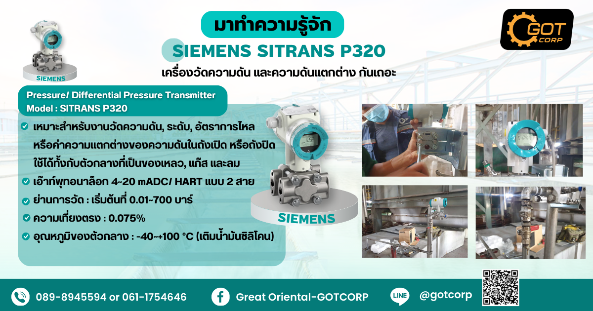 SIEMENS SITRANS P320 เป็นอีกตัวที่น่าสนใจ ตัวอย่างการนำไปใช้งานวัดอัตราการไหลของแก๊ส