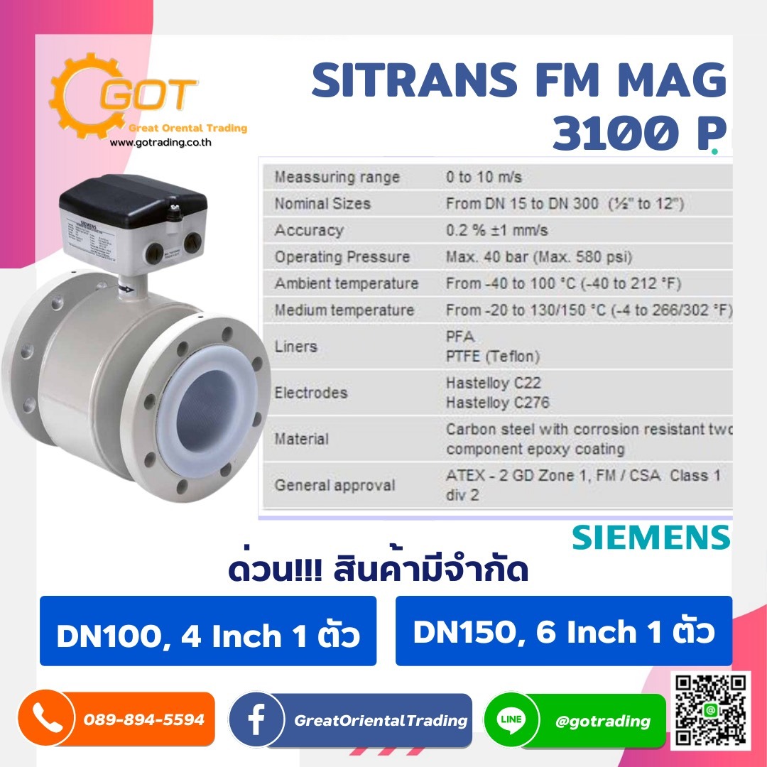 SIEMENS SITRANS FM MAG 3100 P เครื่องวัดอัตราการไหลและปริมาณของเหลวแบบ Magnetic Flow Meter เหมาะกับงาน  งานน้ำเสีย งานน้ำดี  งานน้ำเคมี  งานน้ำมีอุณไม่เกิน 110 องศา C