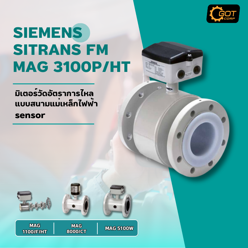 SIEMENS SITRANS FM MAG 3100P|MAG 3100HT Sensor ตัวส่งสัญญาณ